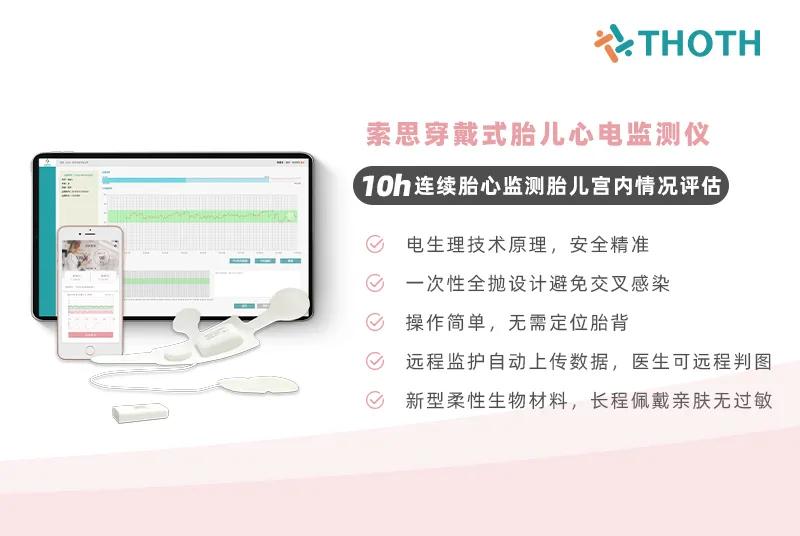 一片智慧“创可贴”背后的健康大蓝图|专访索思医疗创始人高林明