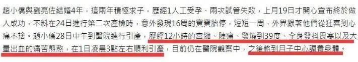41岁赵小侨胎停后做引产手术,赵小侨为什么胎停