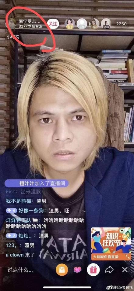 “罗志祥”昨晚直播被4万网友骂“渣男”，却一脸懵逼：我出轨了