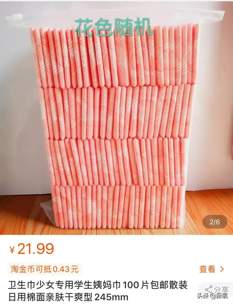 3分钱卫生巾,3毛钱一片的卫生巾好吗