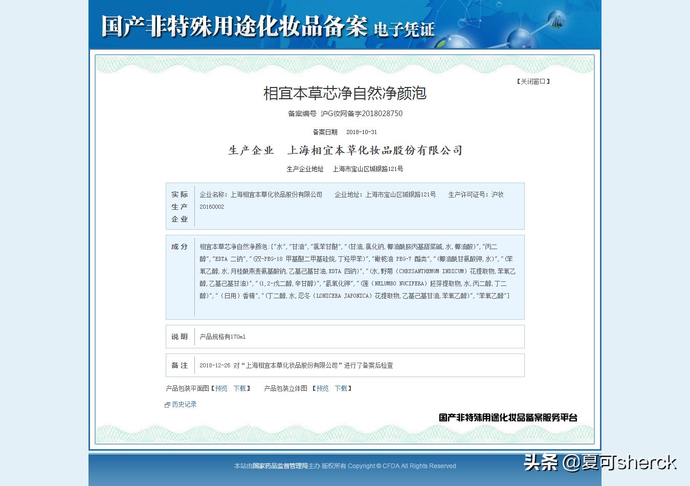 氨基酸美白净润洁面测评,夏可叔叔扒雪花秀