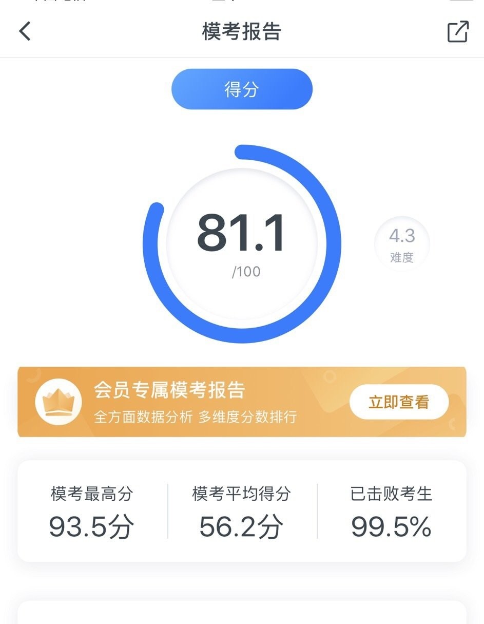 行测每次都是五十几分怎么办,行测稳定75分以上技巧