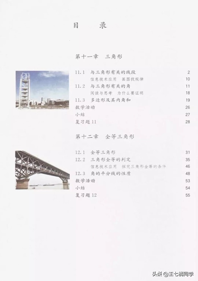 初中数学八年级上册课本人教版,初中数学八年级上册人教版教材