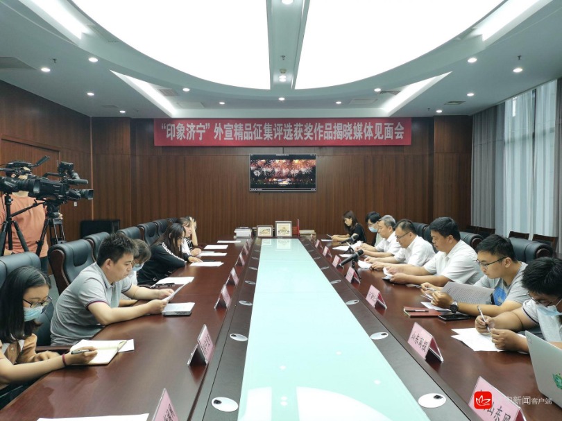 “印象济宁”32个优秀外宣作品名单揭晓向世界推广济宁形象