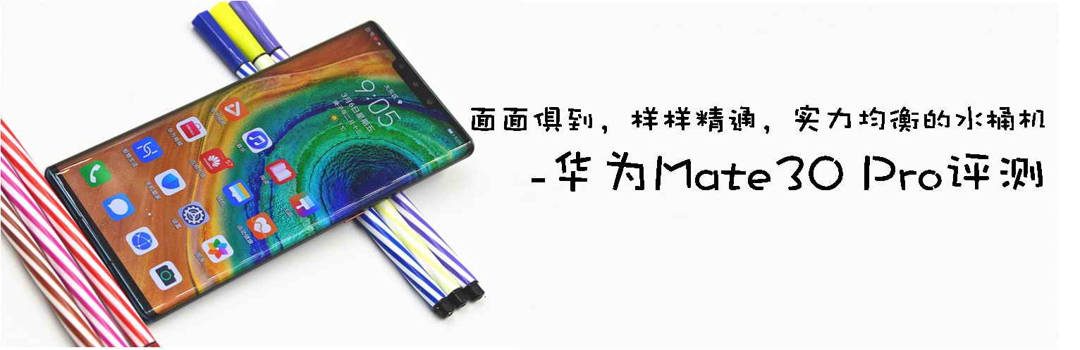 测评华为mate30pro适合给谁用,华为mate30pro全面评测