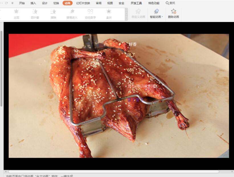 ppt弹幕教程,如何使用ppt做弹幕效果