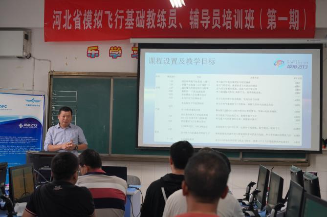 模拟飞行教练员报名,河北教官实训师资培训班