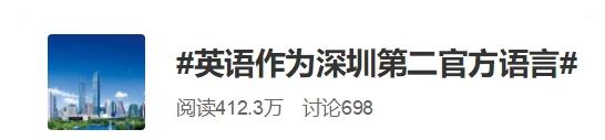 深圳第二语言粤语,深圳第二语言潮汕话
