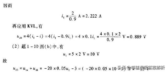 邱关源电路第5版习题解析