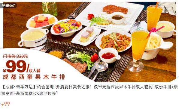 成都2-4人聚餐的百元内吃喝又双来了！超划算团购七月汇总（六）