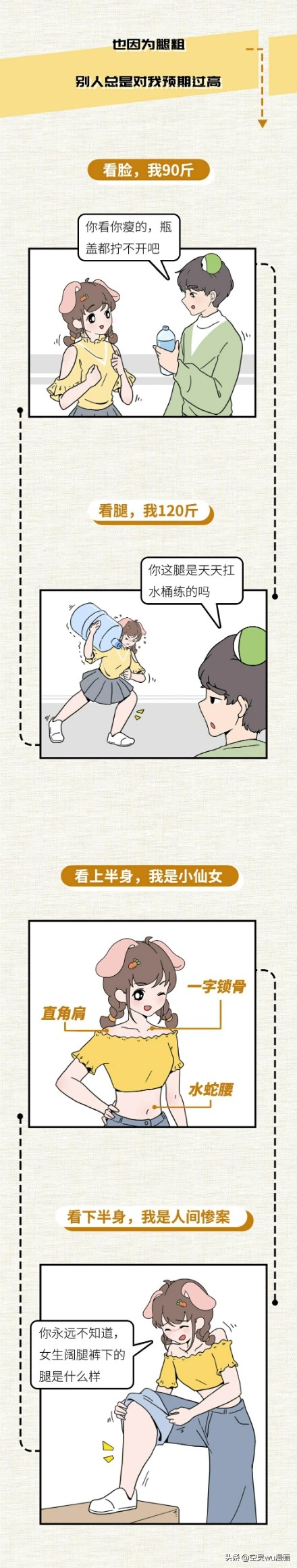 漫画腿女孩合集,腿粗女孩漫画