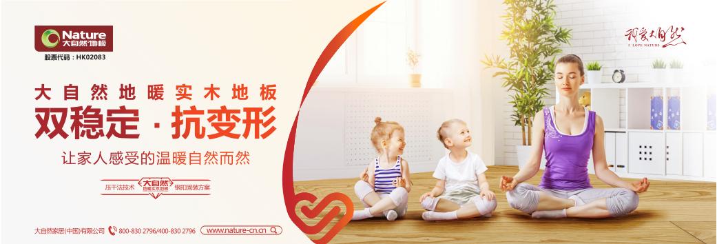 大自然木地板官方旗舰店秒杀,大自然实木地板销量五连冠