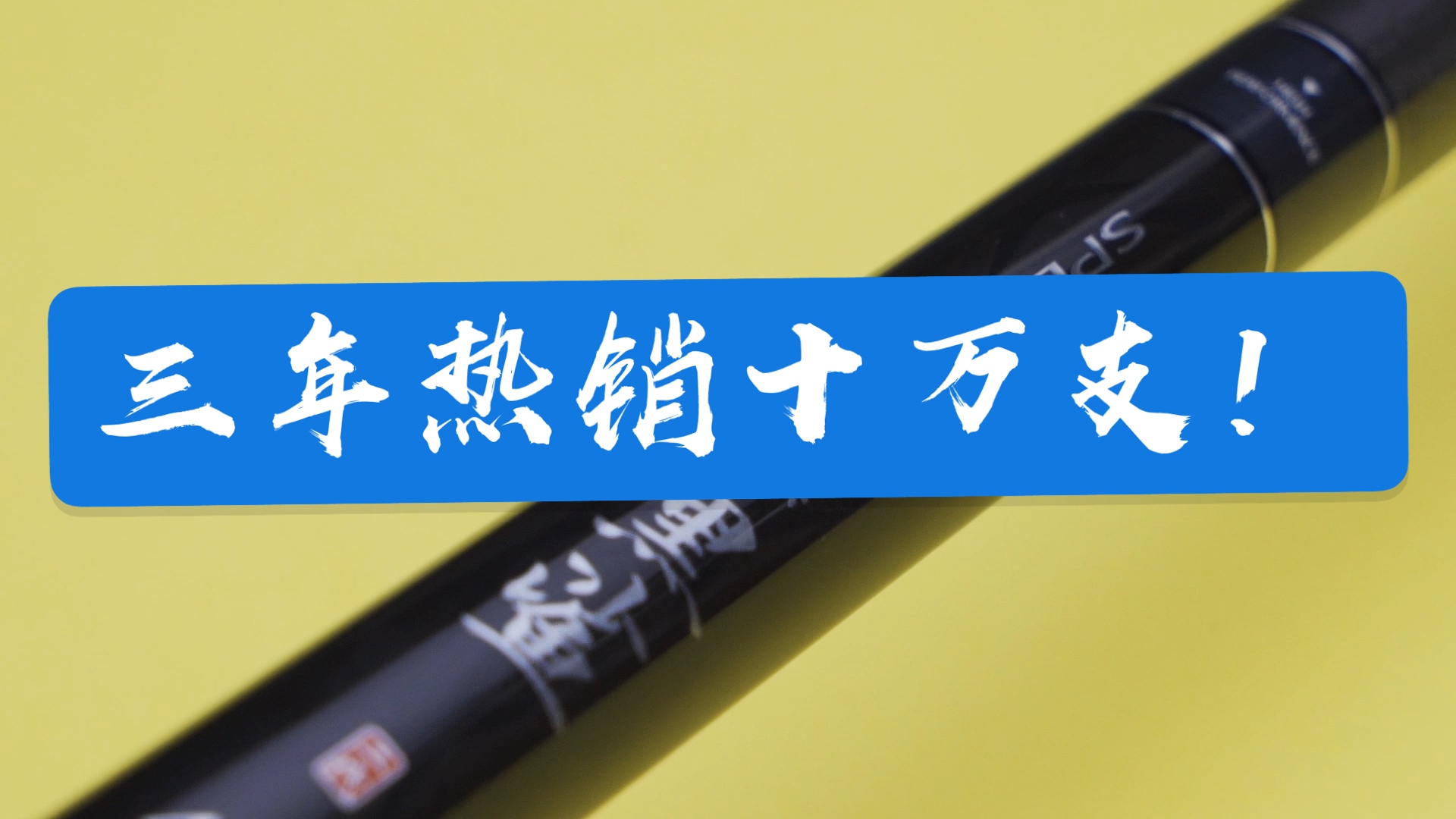 北溟鱼黑鲨二代7.2米鱼竿测评,北溟鱼黑鲨二代鱼竿测试视频