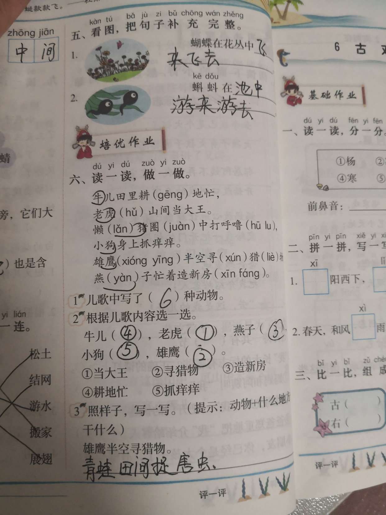 语文一年级下册动物儿歌课堂笔记,一年级下册第五课动物儿歌字词