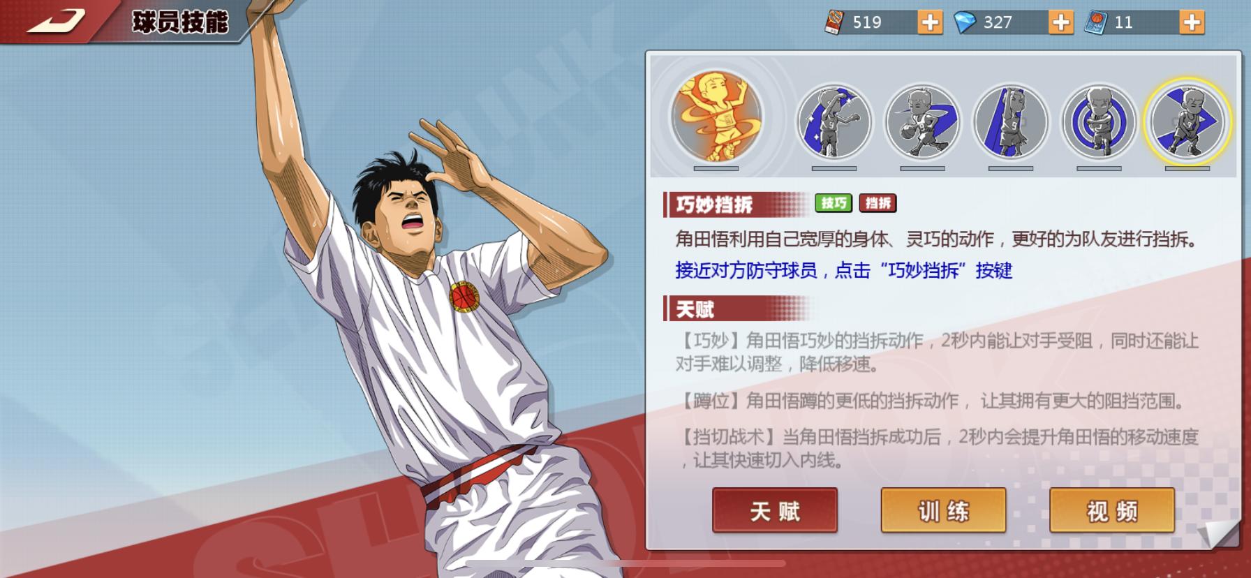 灌篮高手手游外线防守端教学,灌篮高手手游怎么投三分球