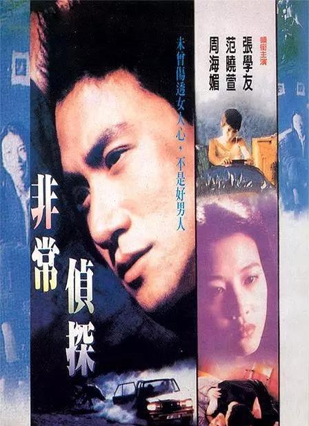 如果不是“歌神”之名早就成就“影帝”了,张学友到底演技如何?