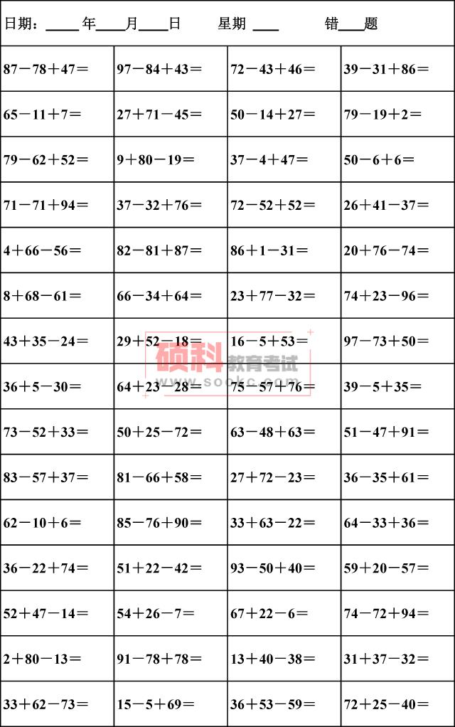 二年级上数学连加连减口算题300道,二年级上100以内混合口算连加连减