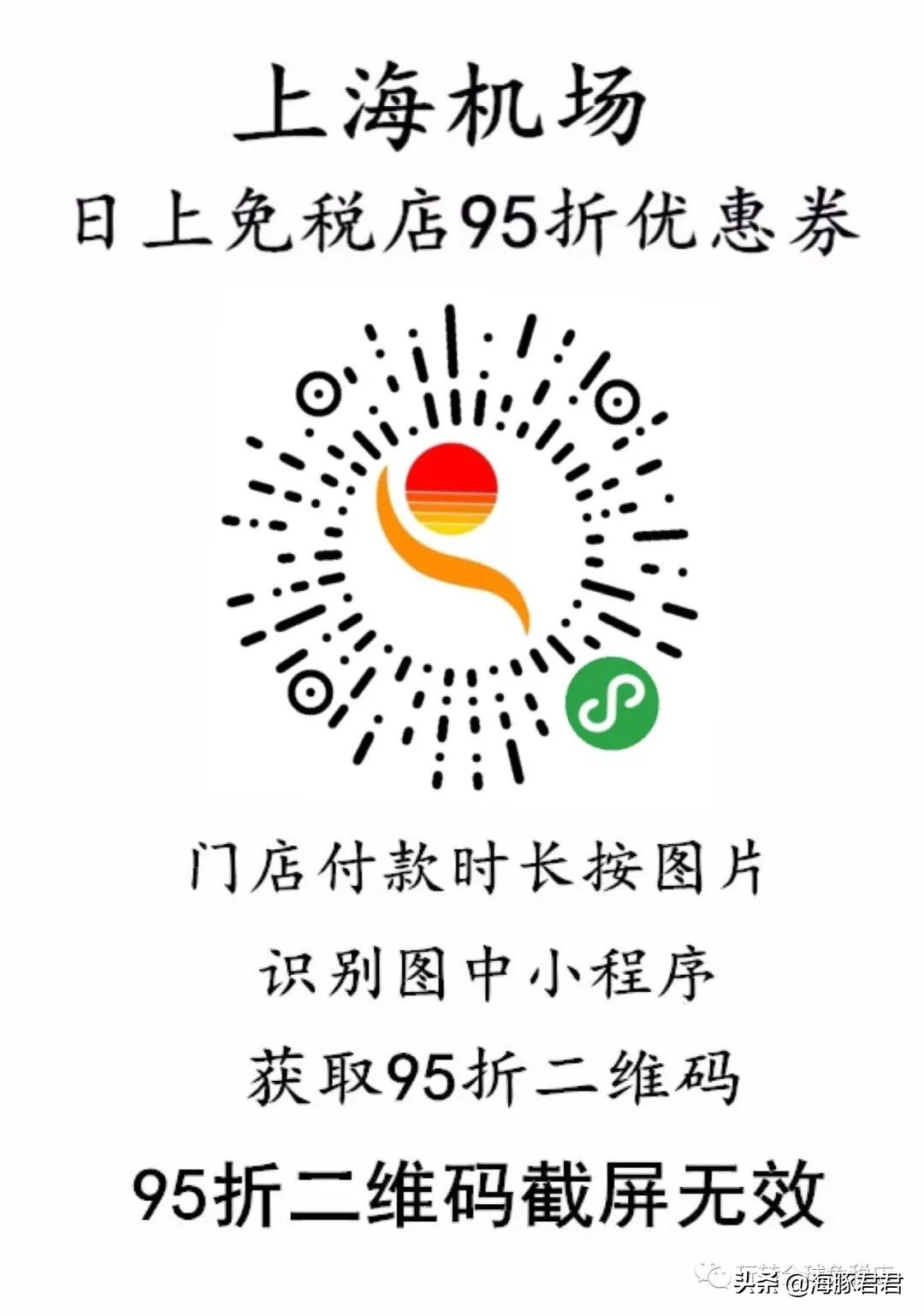 日上免税店95折优惠券怎么获取,三亚免税店95折优惠券
