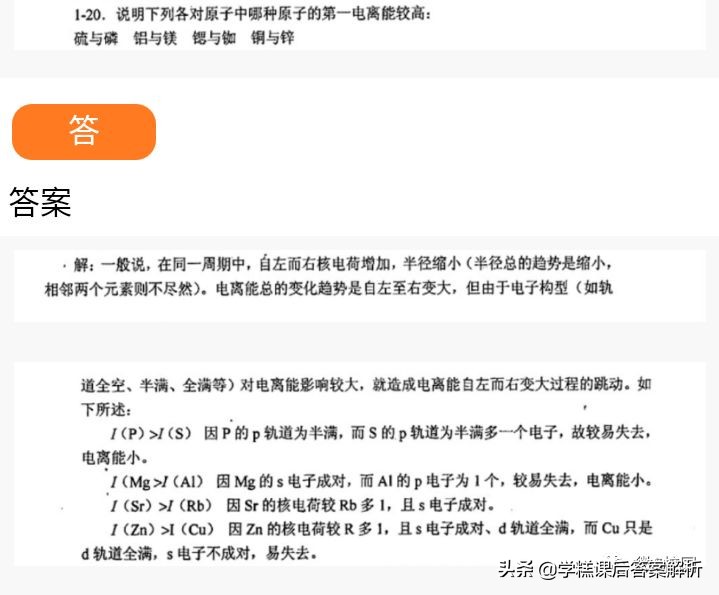 北师大无机化学第四版第十章答案,无机化学北京师范大学