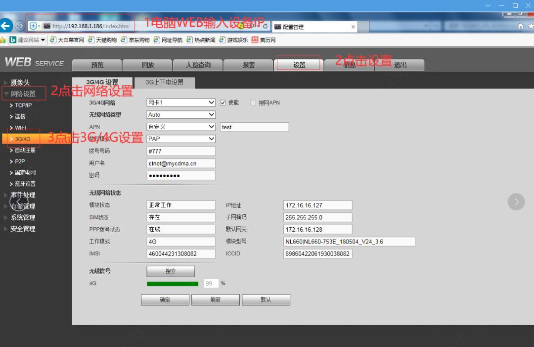 大华录像机调试教程,大华录像机显示离线怎么调试