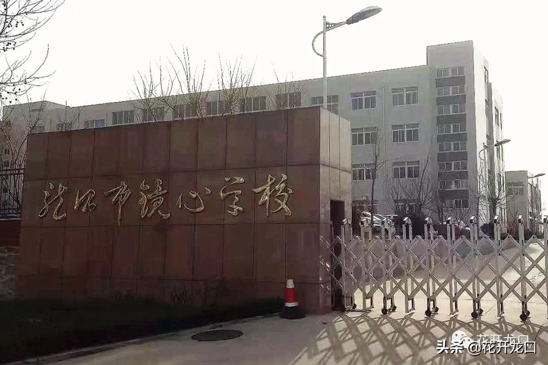 龙口市明德学校和新民学校,龙口复粹学校名字意思