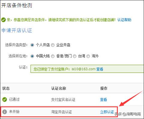 淘宝店铺如何开通,申请淘宝店铺流程视频教程大全
