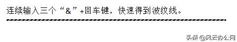 word如何给单词加上划线,word小技巧之划线快捷键