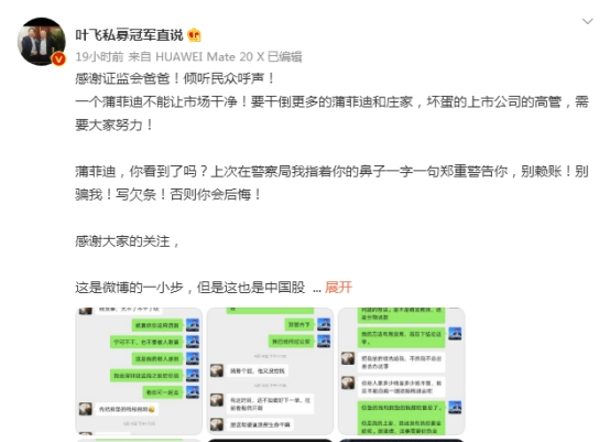 拔出萝卜带出泥，叶飞掀开A股超级黑幕，牵涉多家上市公司