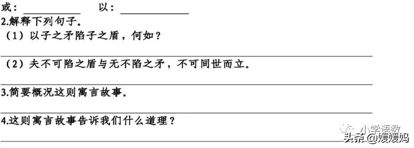 五年级下册第15课自相矛盾翻译,五年级下册语文15课自相矛盾释文