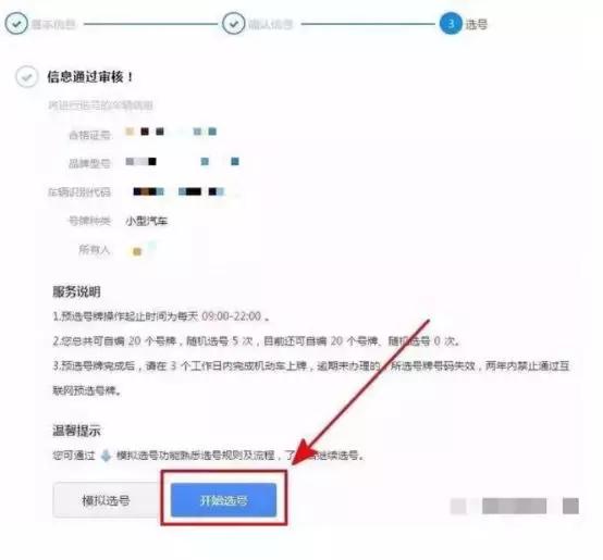 车牌选号新号段,网上选号车牌号号段公布