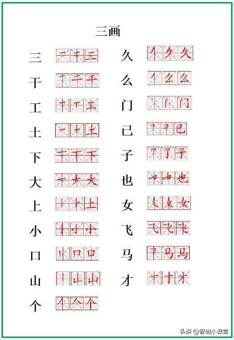 一年级生字笔顺专项练习直播,1-6年级生字笔顺专项练习