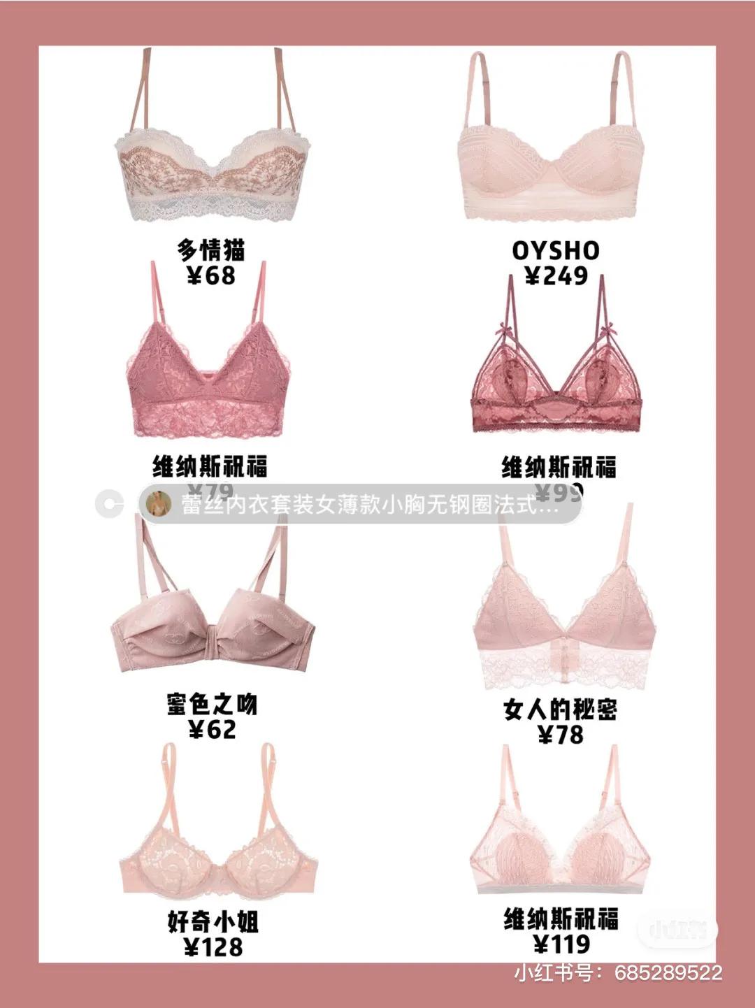 又舒服又好穿又时尚的内衣,女内衣平价推荐