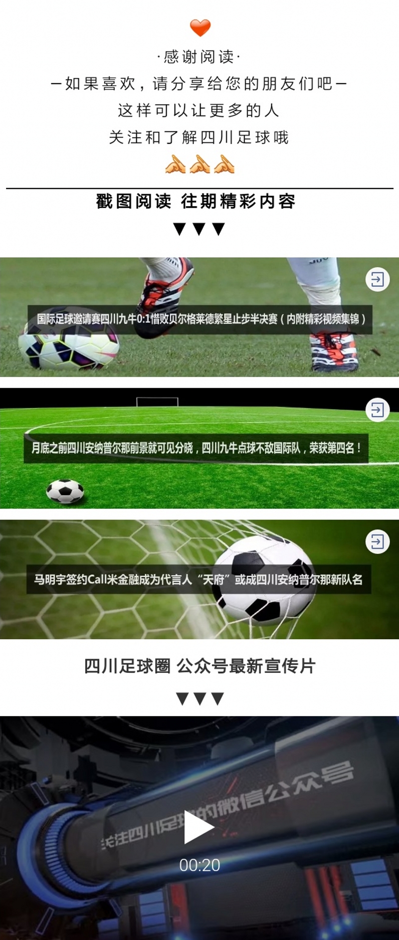 四川安纳普尔纳进球集锦,四川安纳普尔纳16连胜