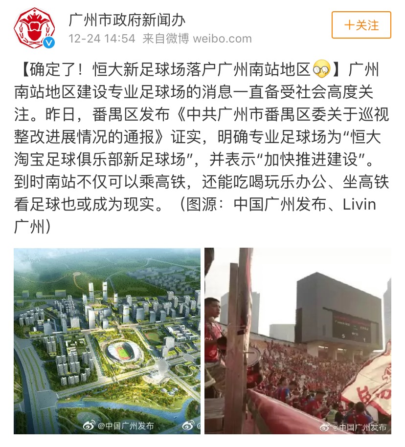 恭喜广州恒大登上亚洲之巅,恒大又迎一喜讯