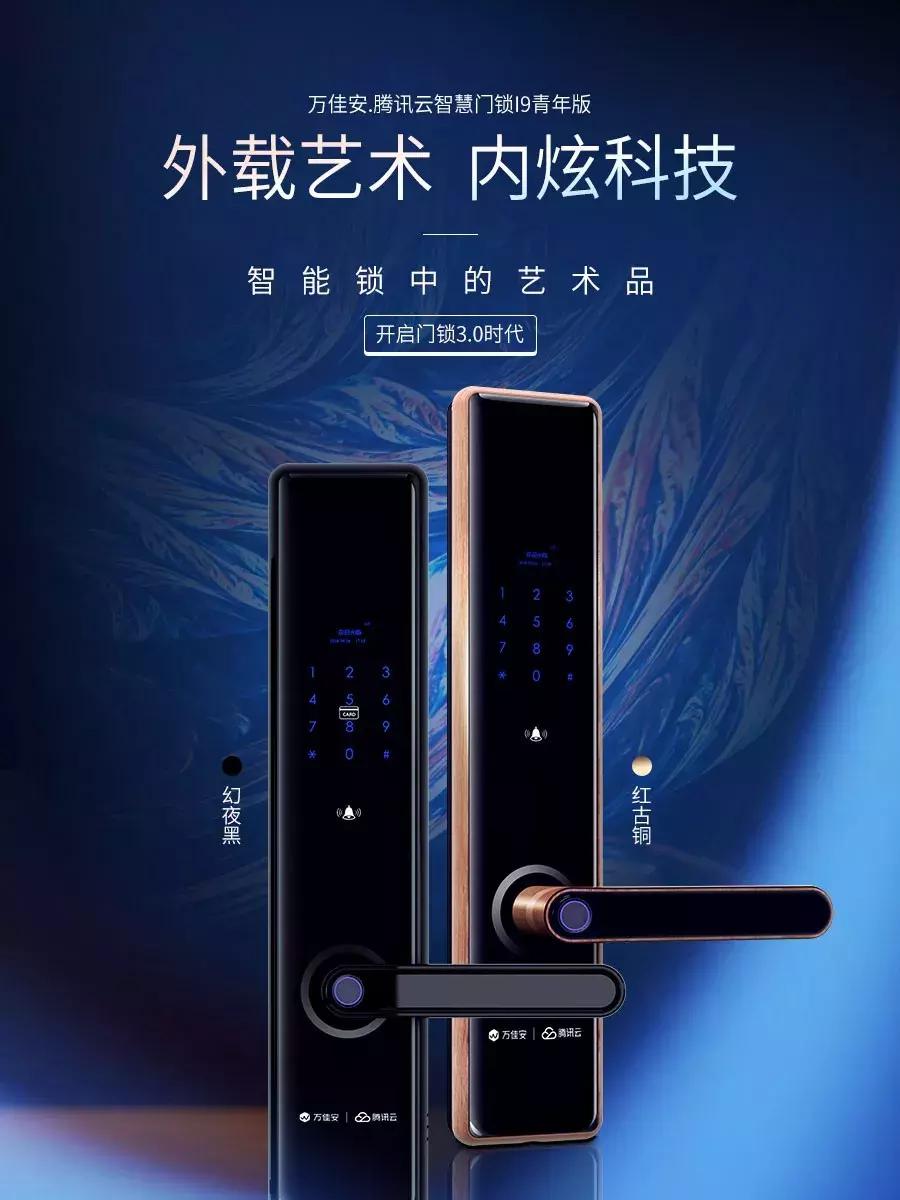 万佳安智能可视门锁,万佳安腾讯云门锁多少钱