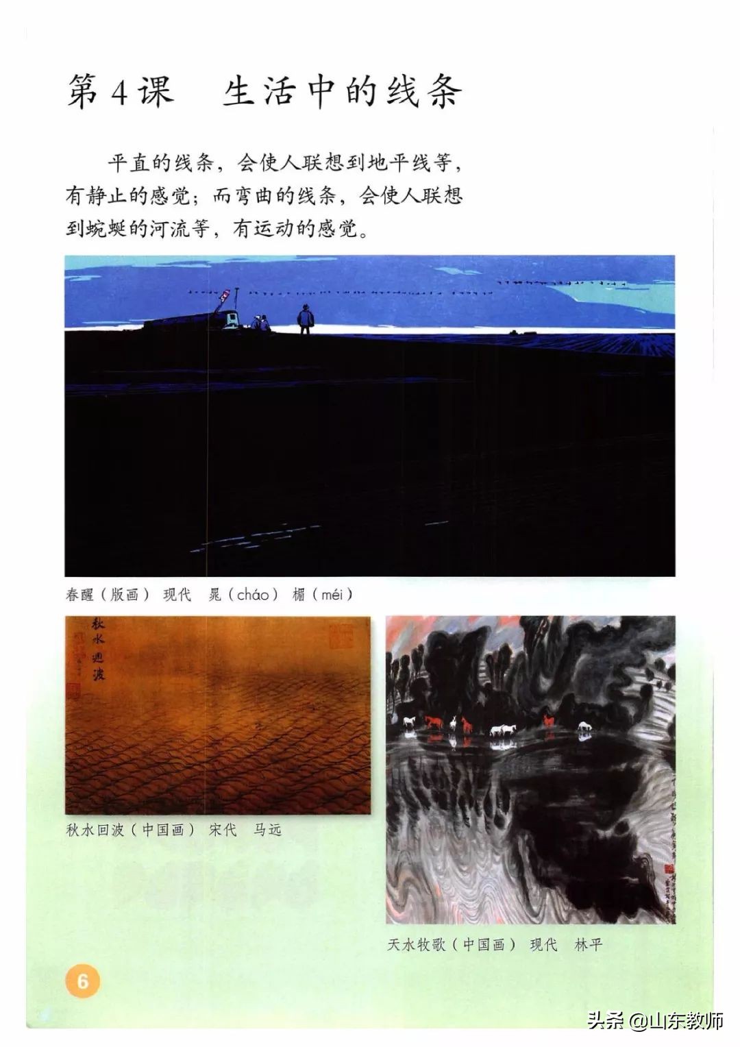 四年级上册美术课本目录,湘教版美术四年级上册电子版课本