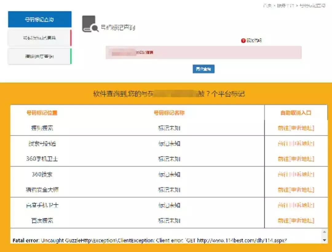 手机号被误标注,联通手机号码被标记了怎么消除