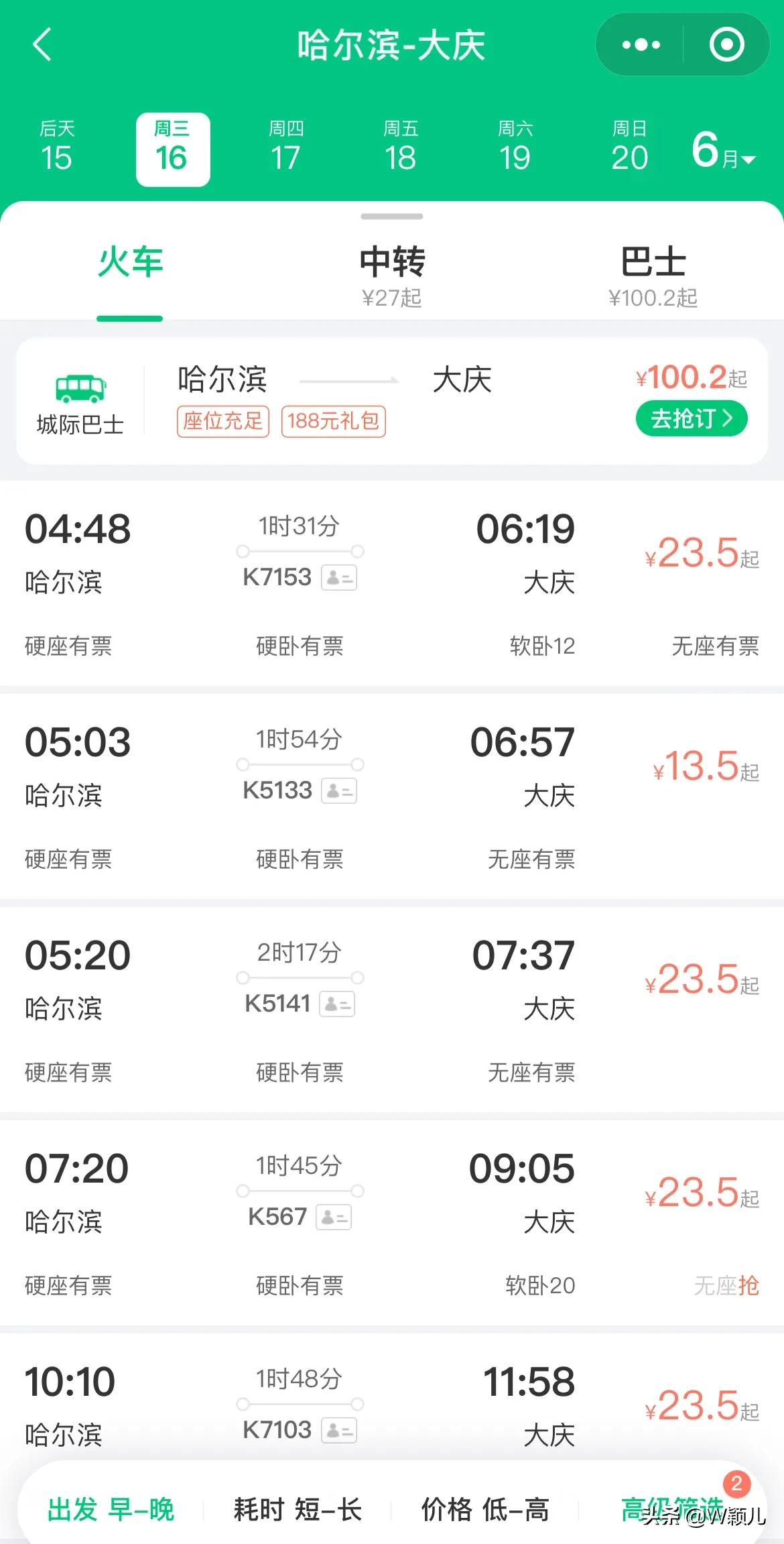 教老年人怎么买火车票退票,教老年人怎样买火车票及退票