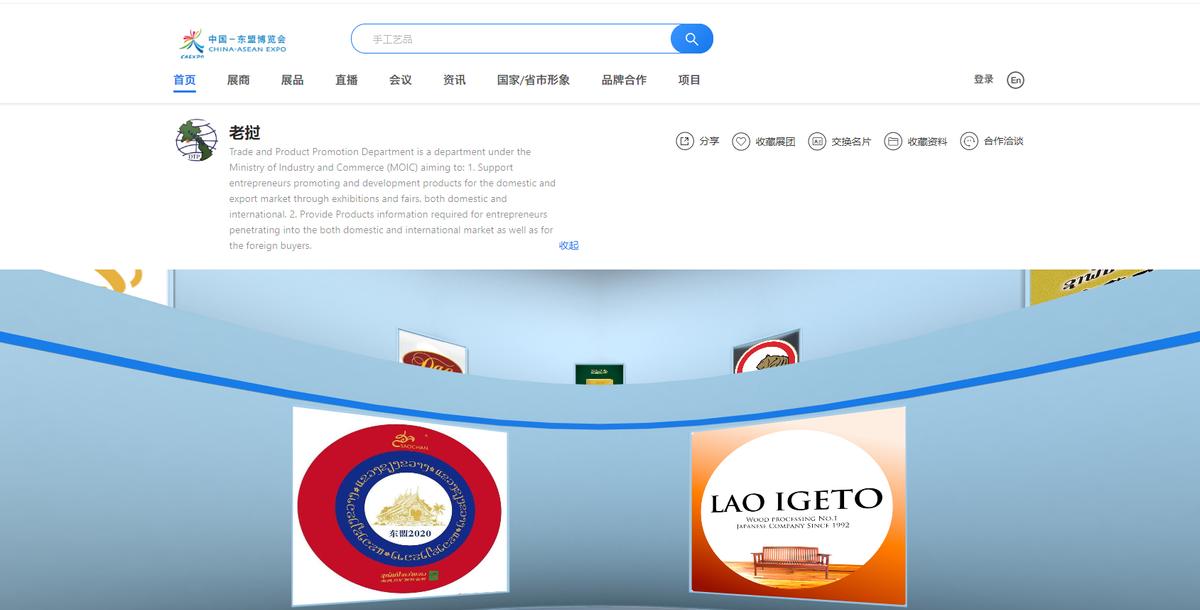 第十六届老挝东博会,2018老挝博览会