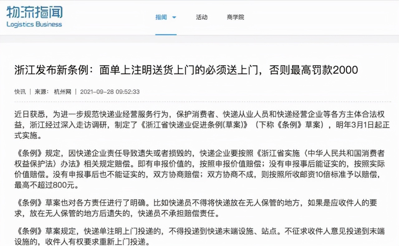 快递行业拟出最严新规,新规对快递行业的影响