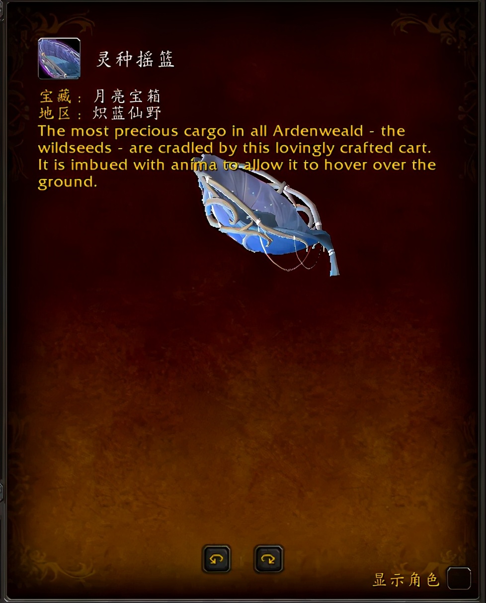 魔兽世界9.0最好看的坐骑,老鹿游戏