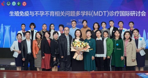 不孕不育与生殖技术研讨,不孕不育与生殖免疫