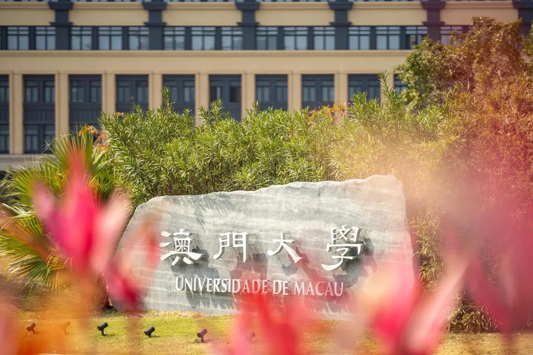 「周末好去处」带你拍澳门大学美景