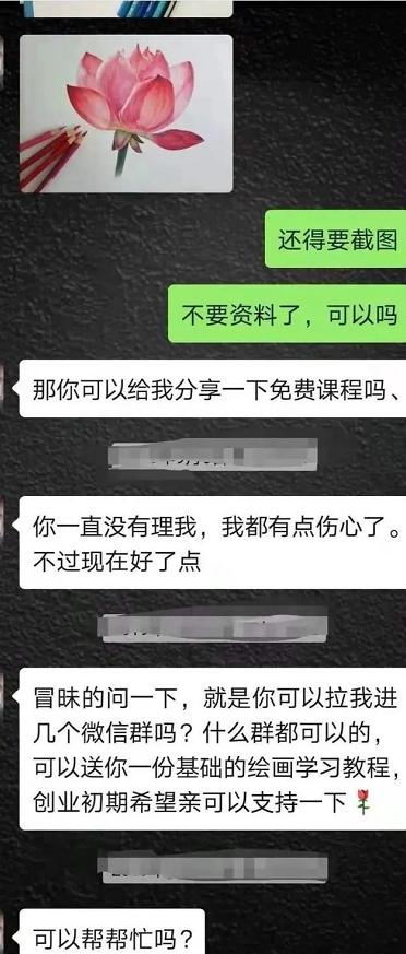 微信群免费教画画被骗了怎么办,微信群里有人教画画惊动警方