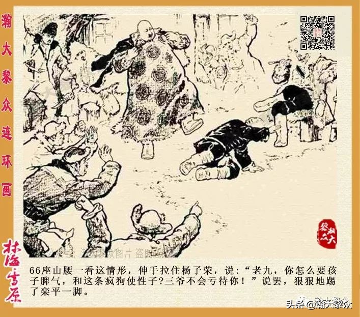 连环画林海雪原之大破四方台,连环画智取威虎山颜梅华