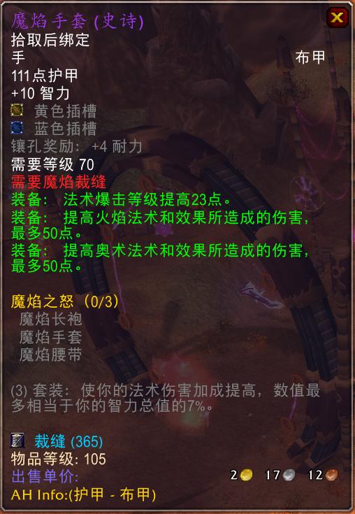 怀旧服亡灵术士1-60升级装备,怀旧服60级术士能买哪些装备