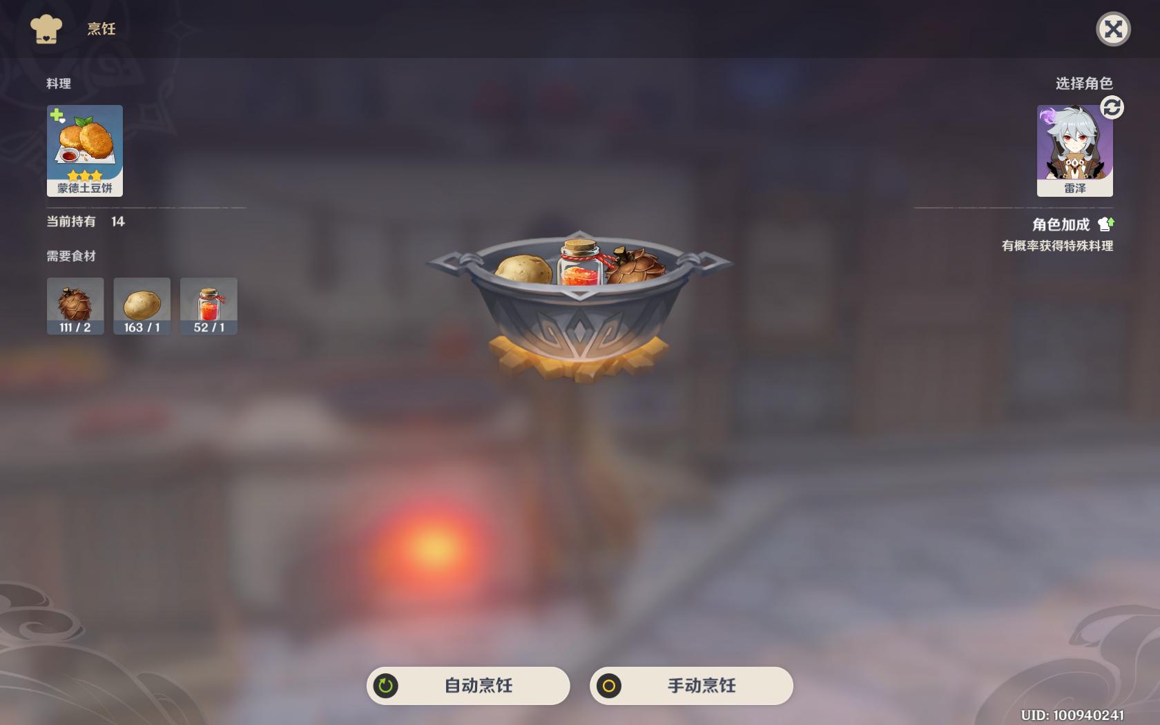 原神怎么让雷神做出食物,原神如何获得雷神专属料理