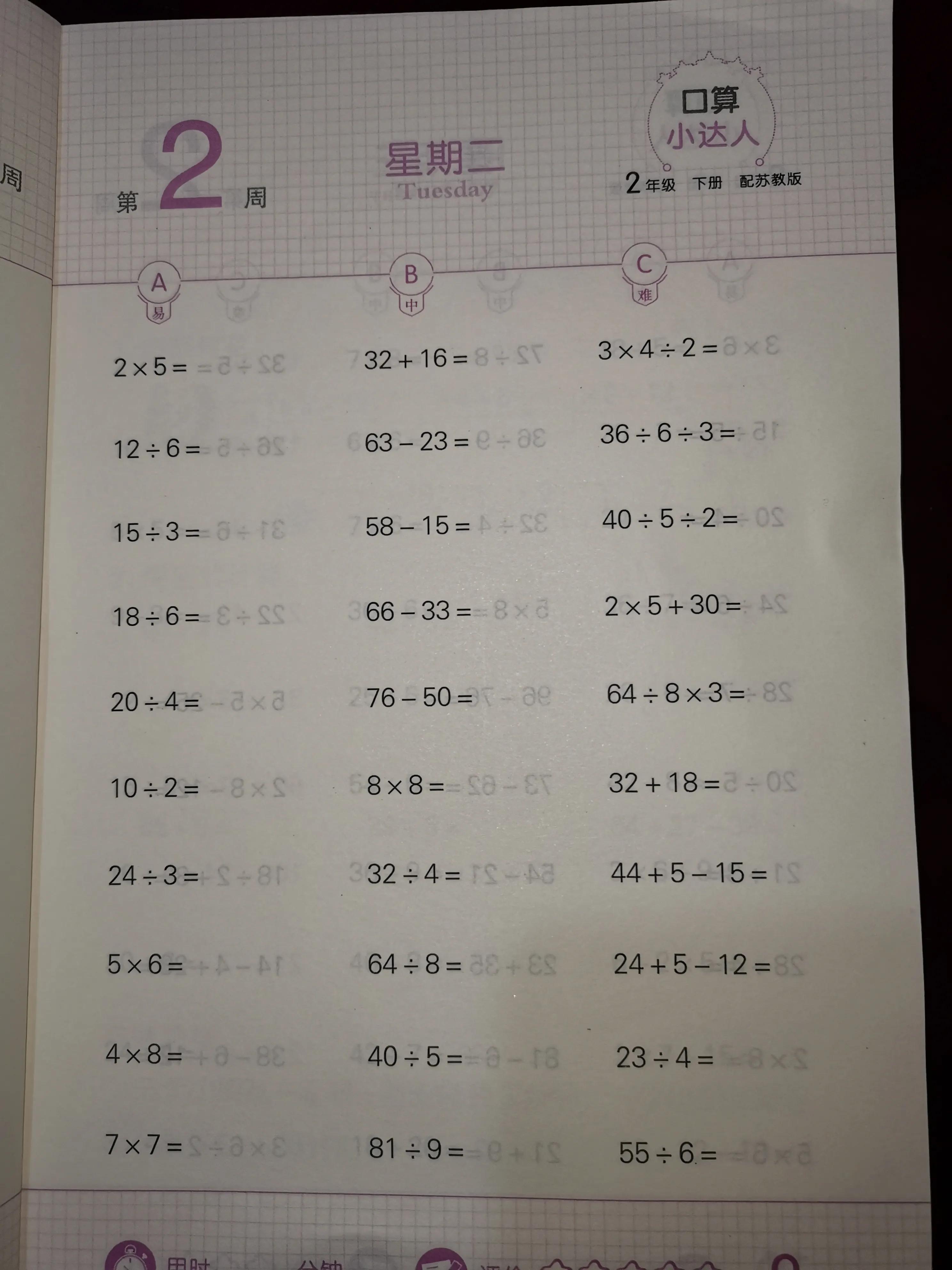 二年级数学课前预习单课后练习,二年级下册课前预习单数学