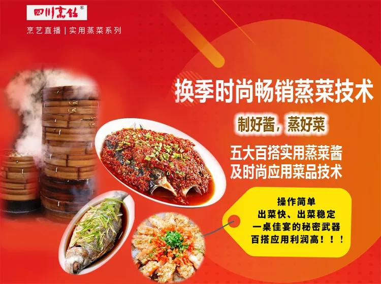 做蒸菜用这些酱，几分钟就出品，关键成本还这么低？