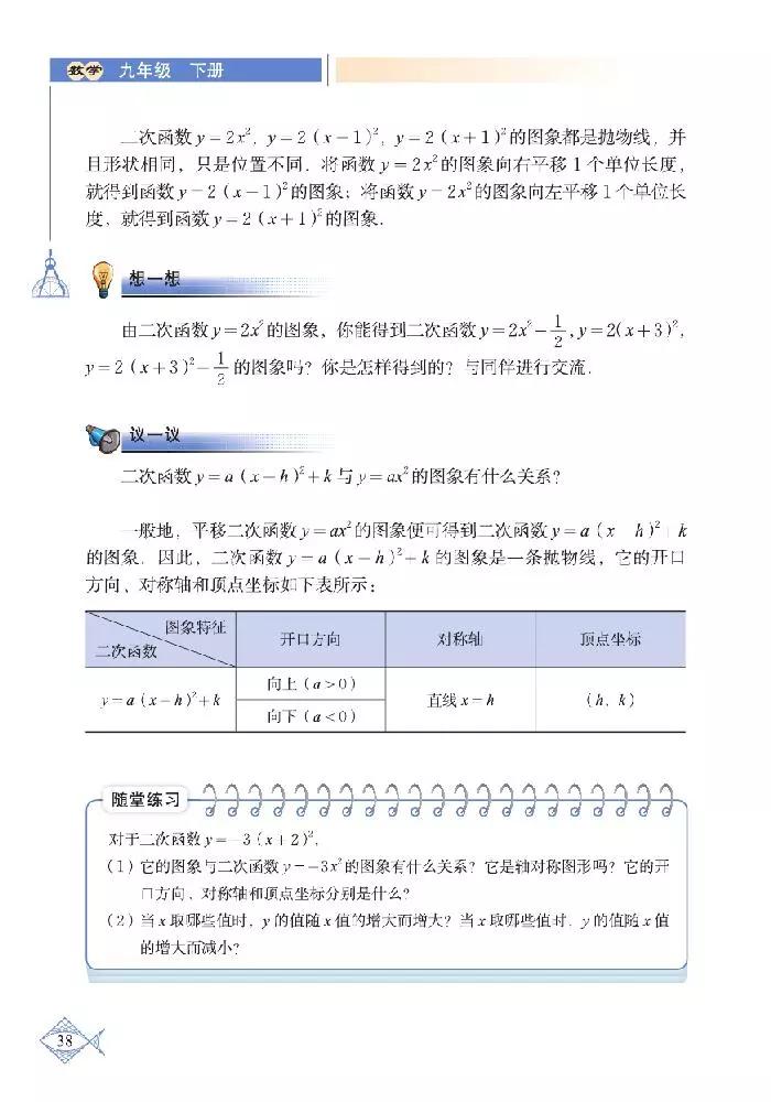 北师大版初中数学七下课本,初中数学课本电子版北师大版